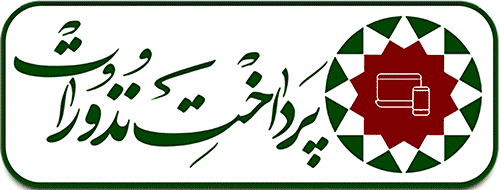 پرداخت نذورات