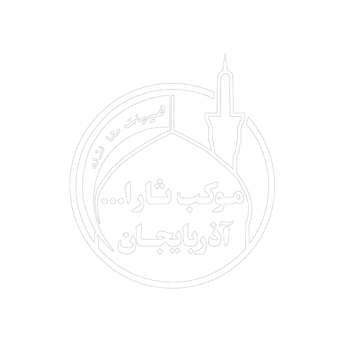 ثارالله آذربایجان