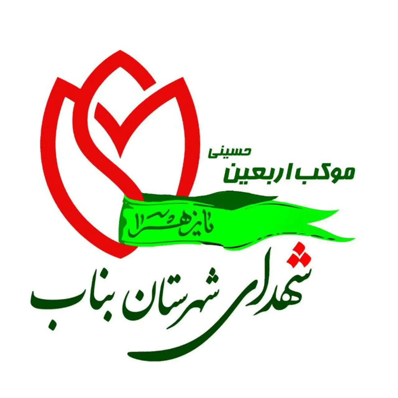 شهدای شهرستان بناب
